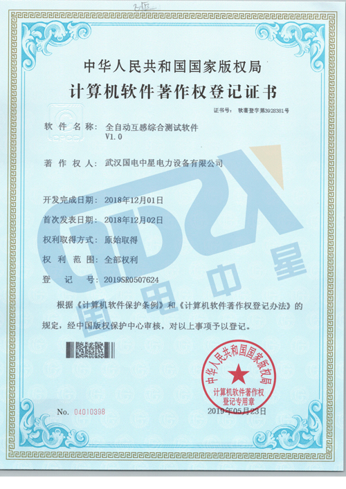 國電中星全自動互感綜合測試儀軟件.jpg 國電中星全自動互感綜合測試儀軟件.jpg